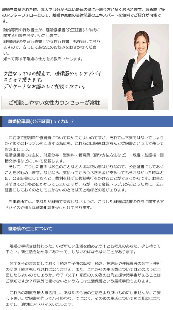 離婚を決意された時素人では分からない法律の壁に戸惑う方が多くおられます。調査終了後のアフターフォローとして、離婚や家庭の法律問題のエキスパートを無料でご紹介が可能です。