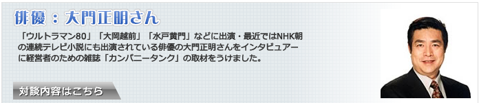 カンパニータンク掲載記事はこちら